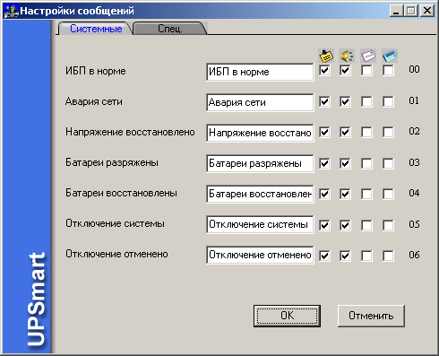 Возможность редактирования и настройки системных сообщений. Тексты всех системных сообщений, а также способы их рассылки могут быть отредактированы