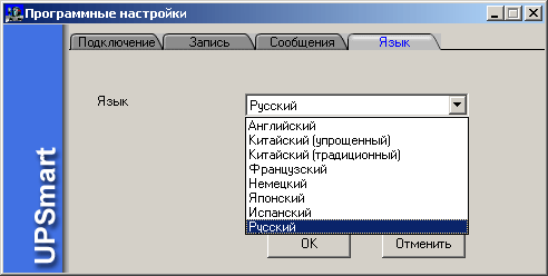 Многоязычный пользовательский интерфейс (включая русский язык). Выбор из 8 возможных европейских и азиатских языков как при установке программы, так и в процессе работы